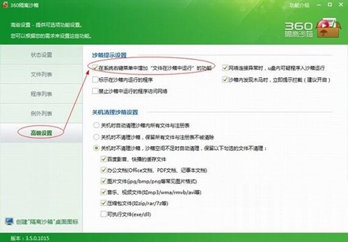 360隔离沙箱使用说明
