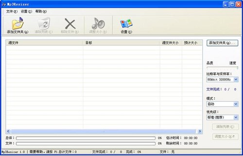 mp3压缩软件MP3Resizer安装使用教程