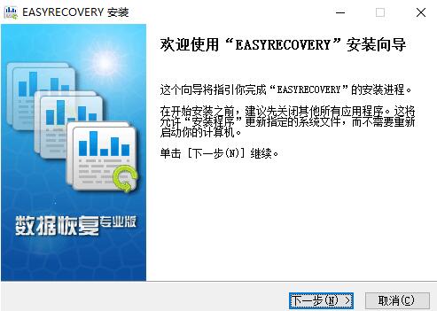 教你如何安装使用easyrecoverypro