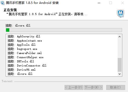 腾讯手机管家pc版安装教学
