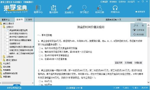 来学宝典官网下载介绍