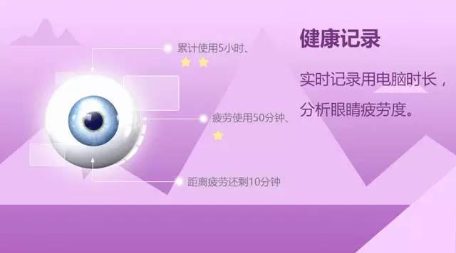 护眼宝电脑版下载