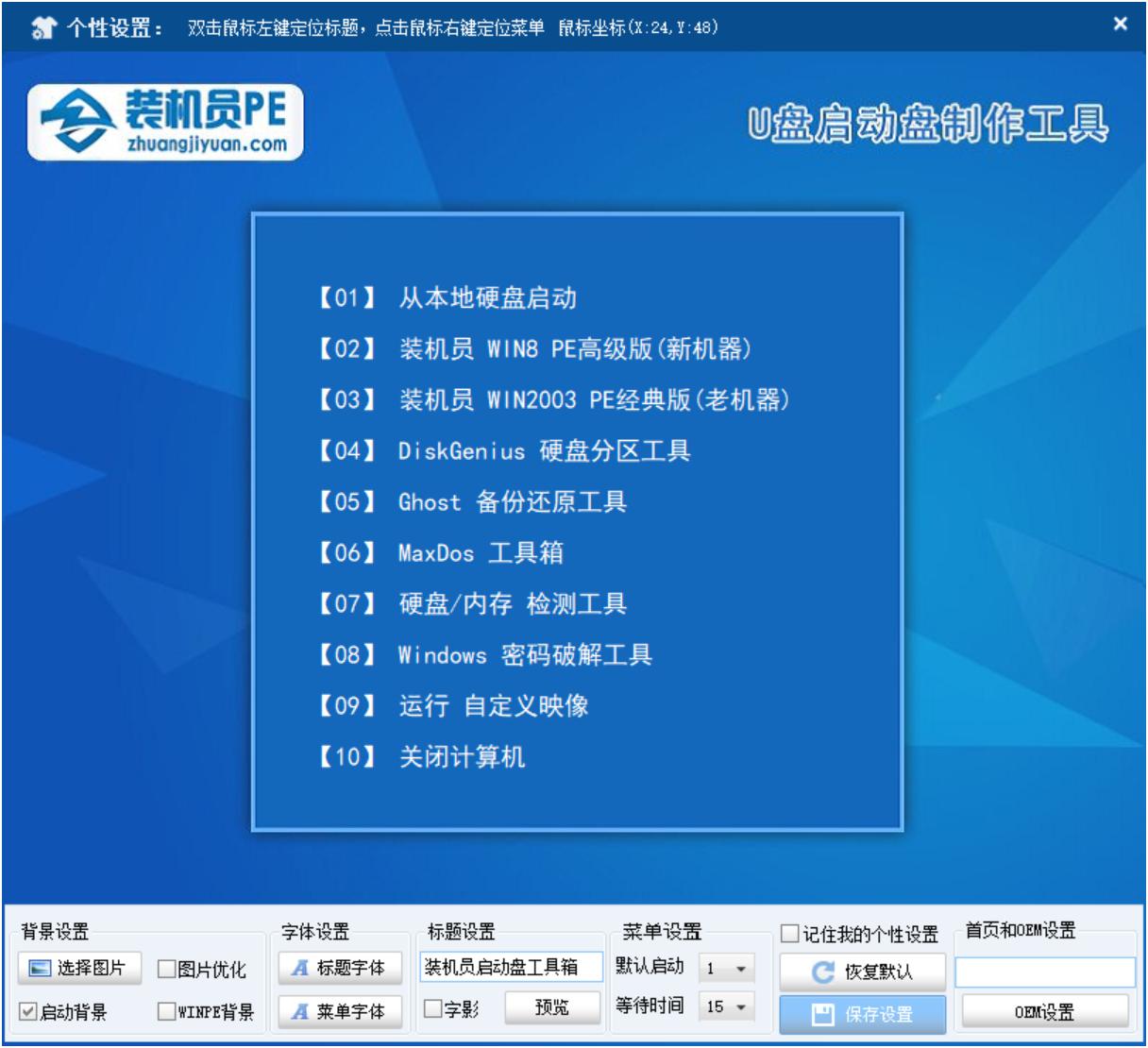 装机员官网