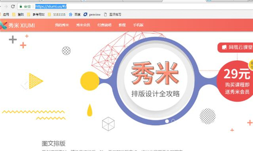 51秀米排版编辑器下载