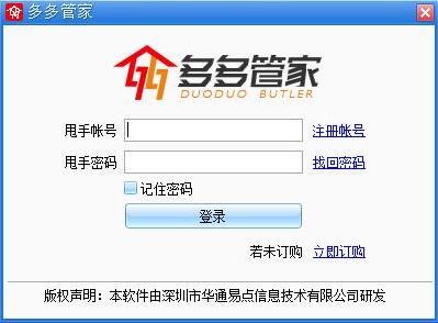 多多管家增强版下载安装教程