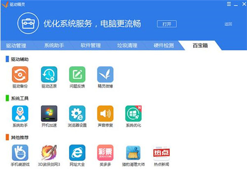 驱动精灵电脑版下载安装