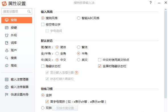 搜狗搜索输入法下载安装