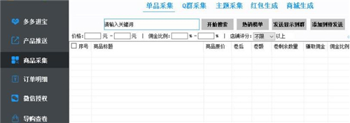 速推客下载安装使用教程