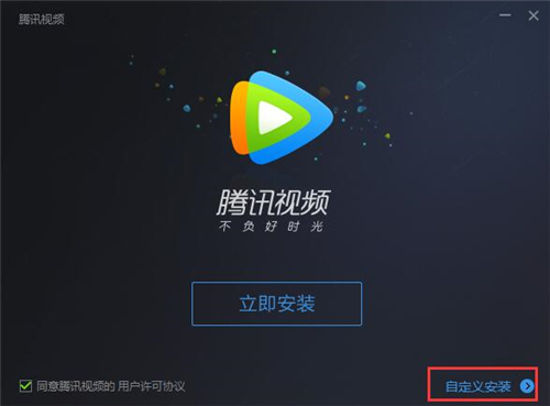 腾讯视频软件安装介绍