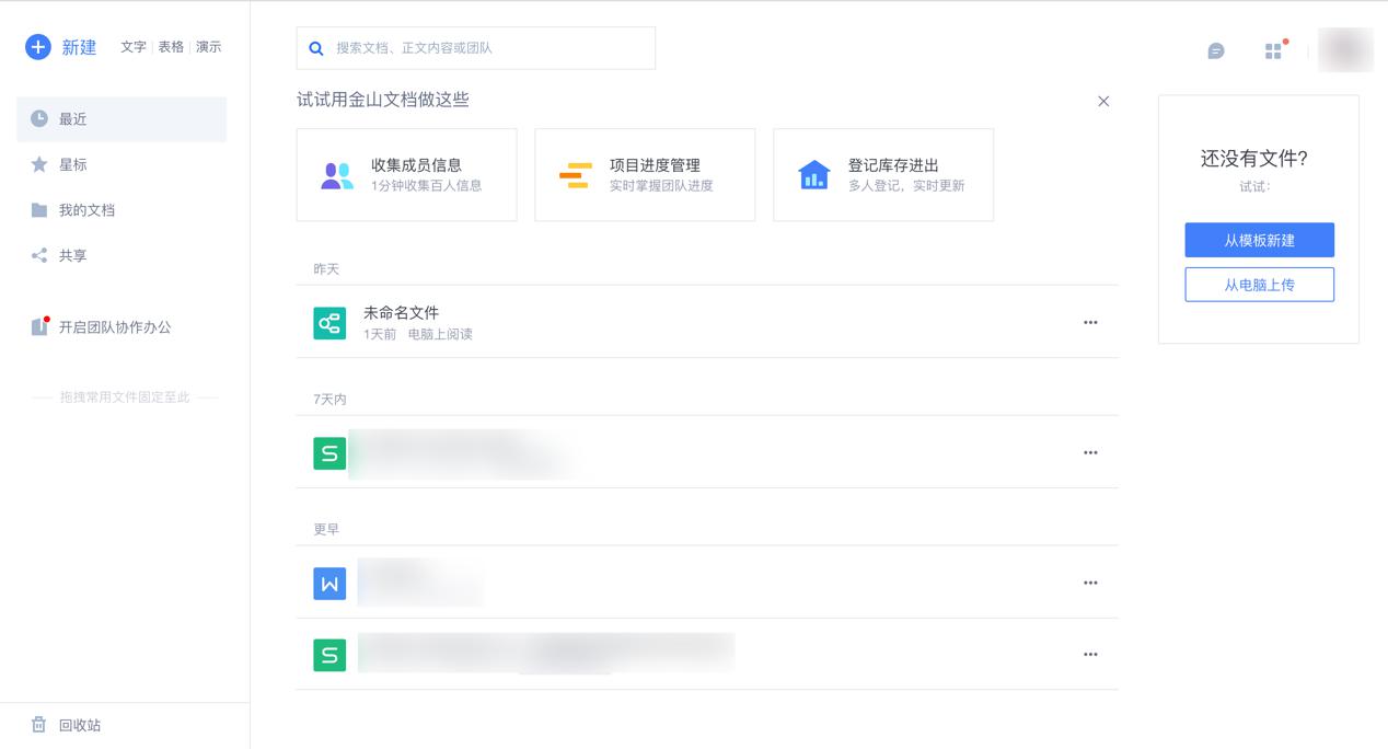 WPS云文档