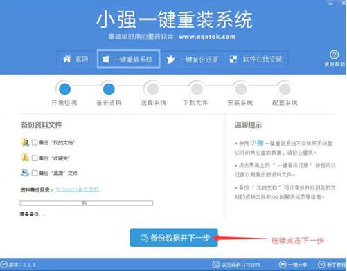 小强系统重装系统使用教学
