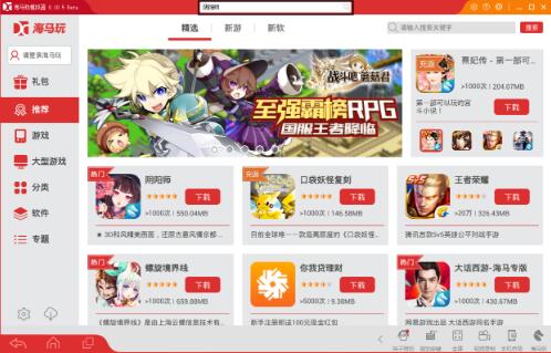 海马玩模拟器官网下载
