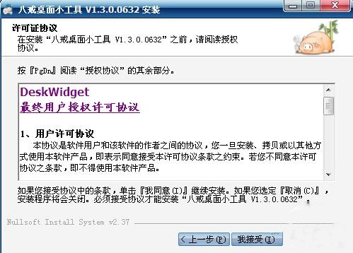桌面小工具下载