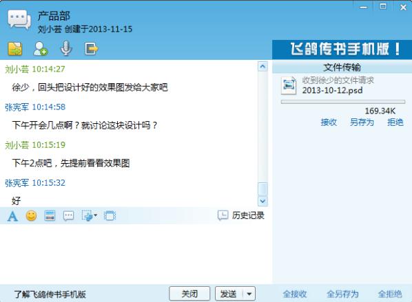 飞鸽传书软件