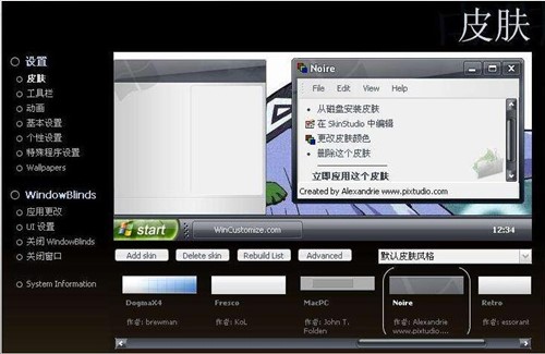 windowblinds破解下载教程