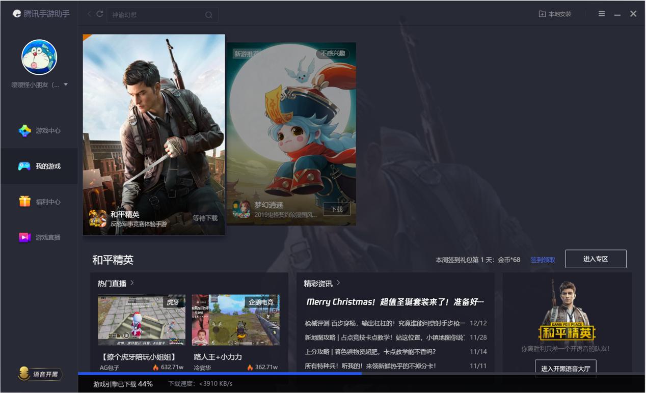 刺激战场电脑版