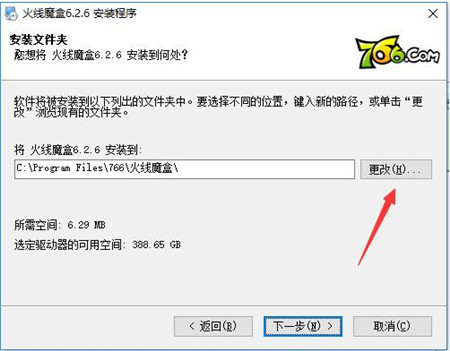 火线魔盒下载安装使用教程