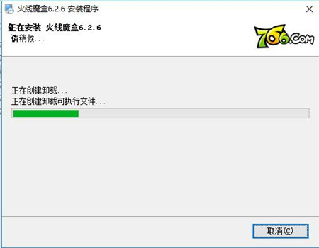 火线魔盒下载安装使用教程