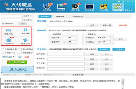 火线魔盒下载安装使用教程