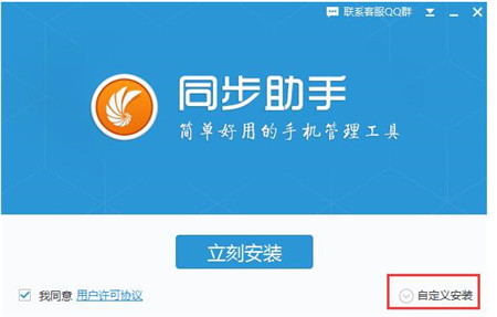 同步助手 3.5.6.0 电脑版下载安装使用教程