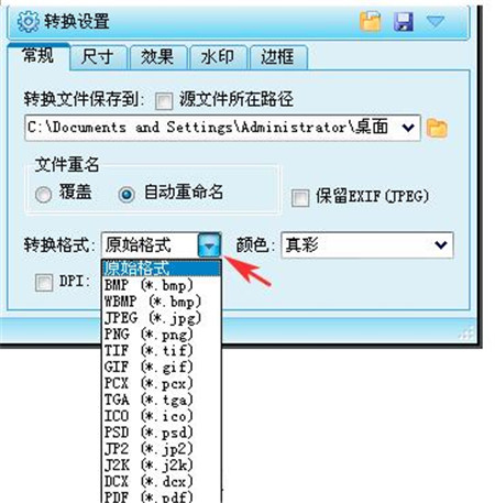 图片批量转换格式教程