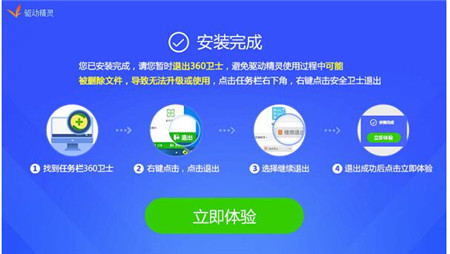 网卡驱动精灵下载安装使用教程