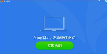 网卡驱动精灵下载安装使用教程