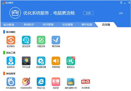 网卡驱动精灵下载安装使用教程