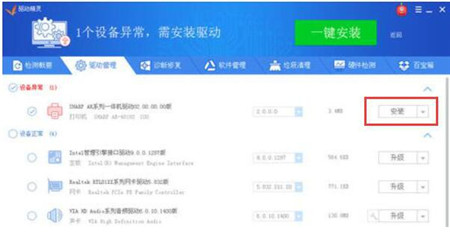 网卡驱动精灵下载安装使用教程