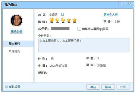 qt语音下载安装