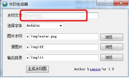 水印生成器在线水印生成使用介绍