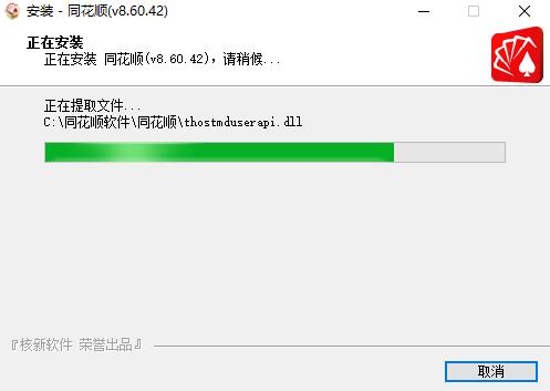 同花顺在线股票行情软件安装介绍