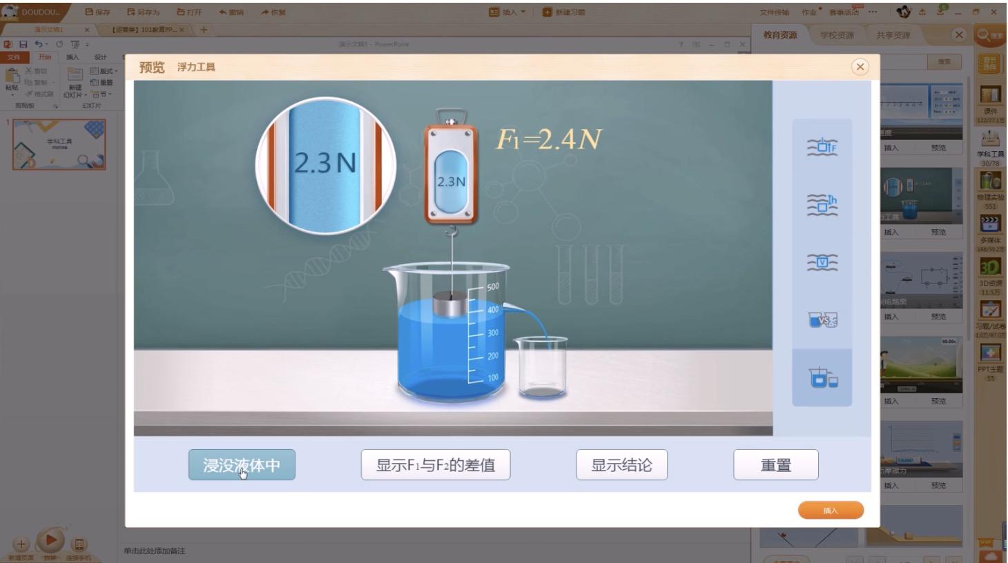 101教育ppt