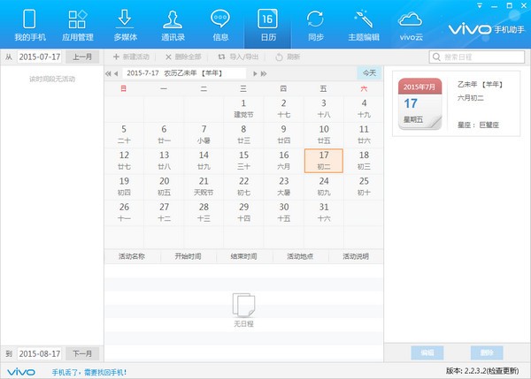 vivo助手电脑版