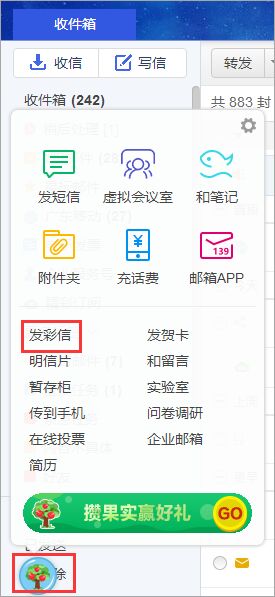 邮箱139