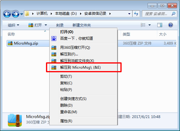 微信聊天记录打印