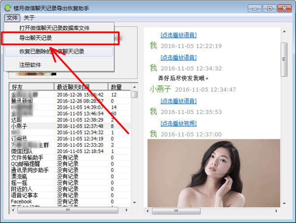 微信聊天记录打印