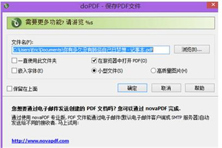 Dopdf免费下载安装使用教程