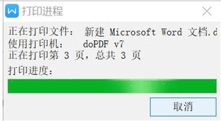 Dopdf免费下载安装使用教程