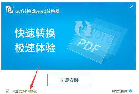 PDF转换成Word转换器 6.5 官方免费版下载安装使用教程