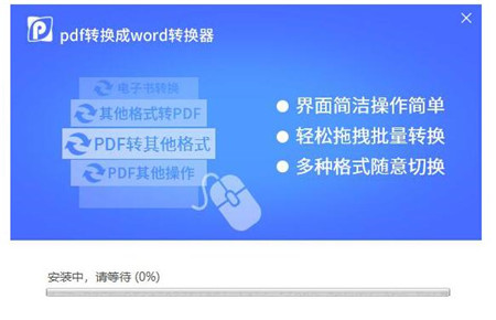 PDF转换成Word转换器 6.5 官方免费版下载安装使用教程