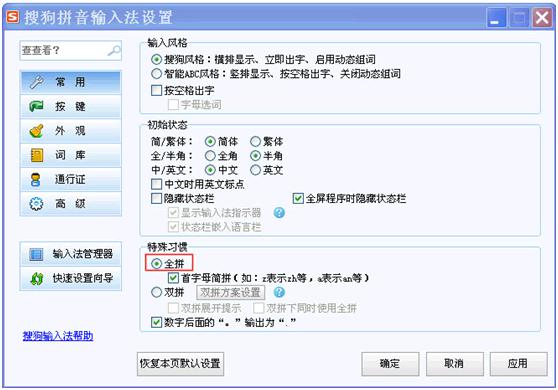 搜狗手写输入