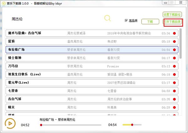 网易云音乐下载器