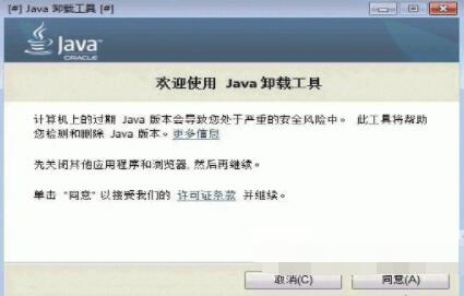 没想到Java卸载工具居然再次出现漏洞