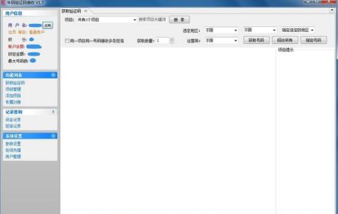 手机验证码接收软件牛码，保护个人隐私神器