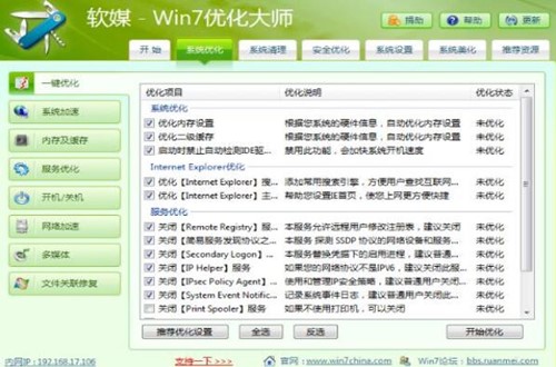 windows7优化大师下载安装使用