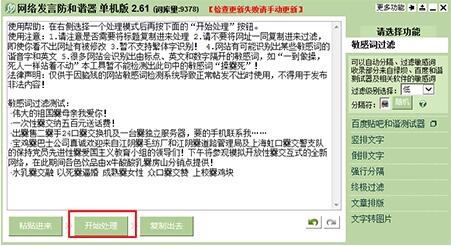 网络发言防和谐器下载安装使用方法