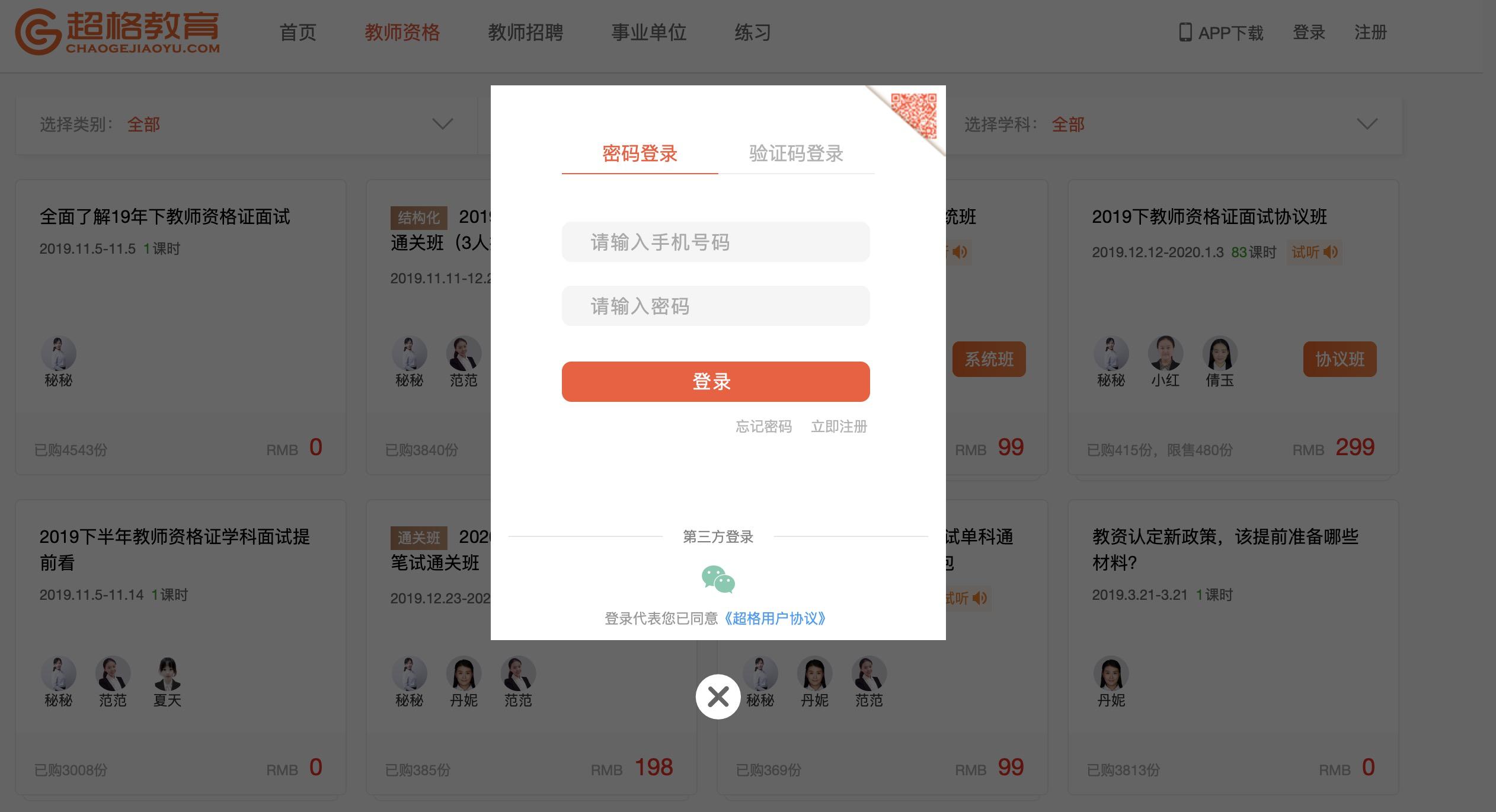 超格