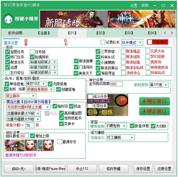 梦幻西游手游脚本