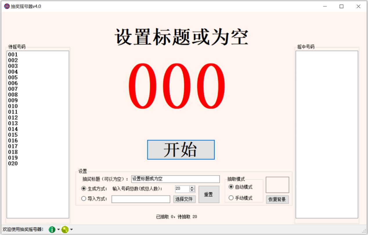 摇号器
